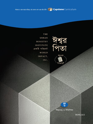 cover image of God the Father, Bengali-Standard Student Workbook